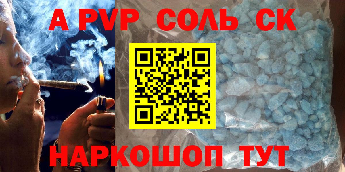 Alpha PVP кристаллы Можайск