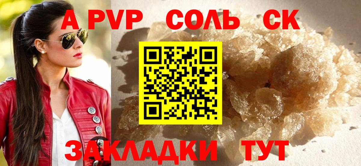 Можайск  APVP крисы CK  Alpha PVP Соль  Вход с VPN 