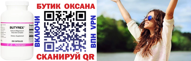 закладка  Можайск  БУТИРАТ BDO 33% 