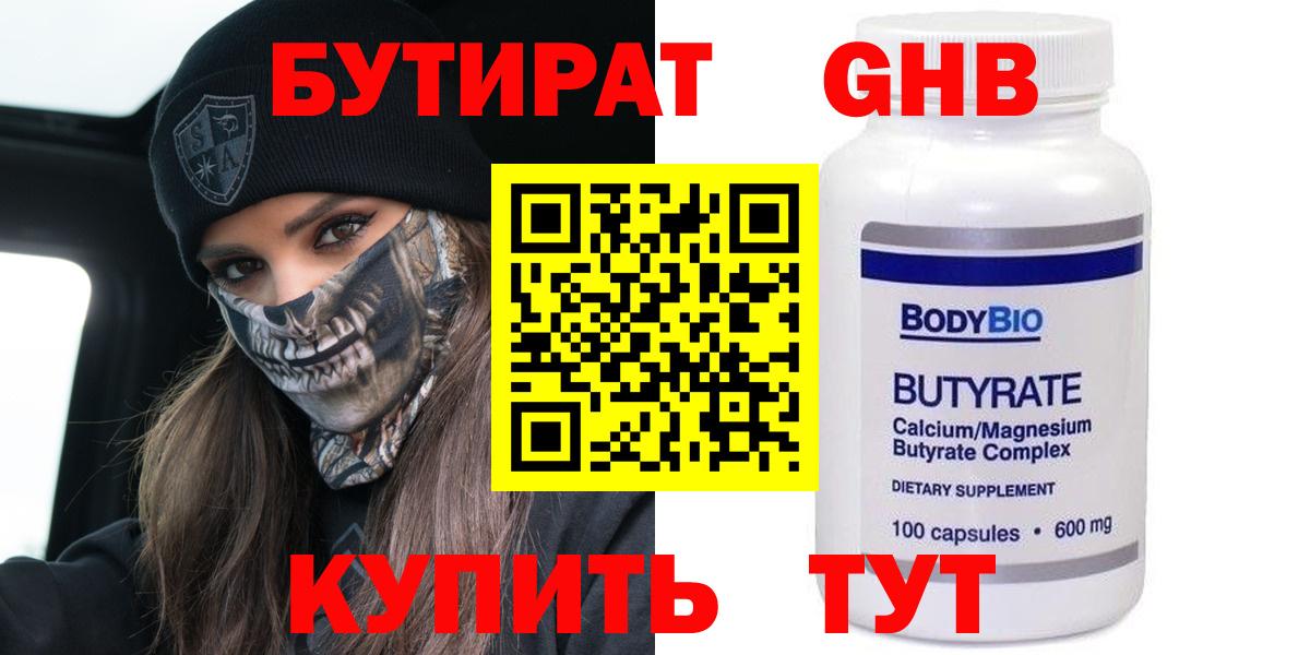 Бутират GHB Можайск