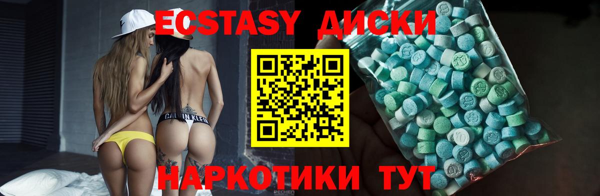 Ecstasy XTC  ЭКСТАЗИ MDMA  Вход с VPN  Можайск 