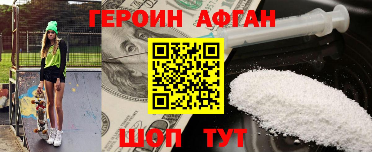 Героин хмурый Можайск