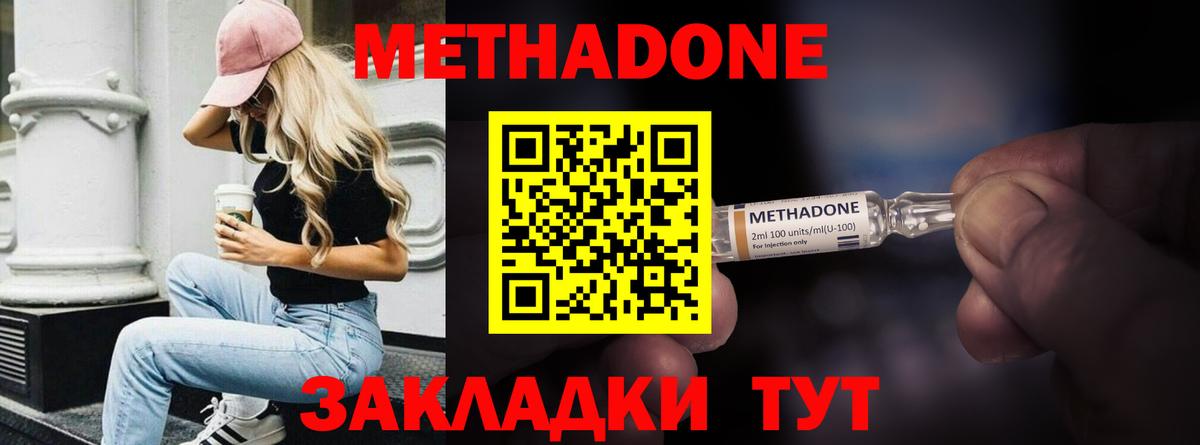 Метадон белоснежный Можайск