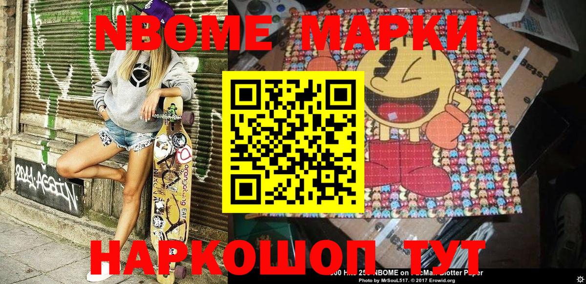 Марки NBOMe 1,5мг Можайск